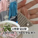정선군청 신관 3층(남자) | N8.나트랑 | 담시장 쇼핑 코스 추천 - 쇼핑 리스트 시세 정리 &amp; 찐 맛집 가정식 후기