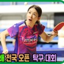 단체전 결승!! 끝까지 가즈아~~ 이효심(1부) vs 김민영(3부) 제5회 윤봉길배 전국 탁구대회 이미지