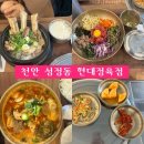 서부내장탕 | 천안 성정동맛집 현대정육점 점심추천 가족단위추천 갈비탕 육회비빔밥 내장탕 후기