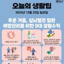 오늘의 날씨🌞☔️☃️ , 2024년 12월 22일 일요일 이미지