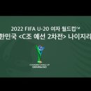 [FIFA U-20 여자월드컵] C조 대한민국VS나이지리아 경기 풀영상 이미지