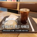 뚜레쥬르양주자이점