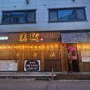 한성아구찜 이미지