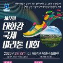 제17회 울산매일 태화강 국제마라톤대회 / 아름다운 태화강 국가정원에서 가족과 함께 달려요 이미지