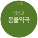 마리약국 이미지