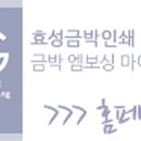 효성금박