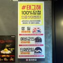 포차천국 한남대점