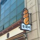 돗꽈비