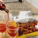 [단양 치킨, 닭강정 맛집] 오성통닭 단양점 내돈내산 솔직후기 | 넉넉한 양으로 전하는 푸짐한 만족감