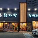 누리마을감자탕 연산토곡점 네이버블로그