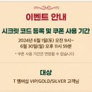 T멤버십 ‘에이닷과빕스뚜쥬어때’ SKT 뚜레쥬르 아이스캔디 2개 쿠폰 사용후기