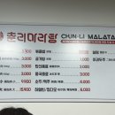 춘리마라탕경북대점