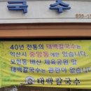 배산태백칼국수 이미지