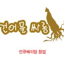 건어물싸롱 이미지