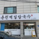 삼대칡냉면 이미지
