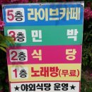 별장가든민박 이미지