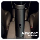 클린엔 | '괴물 흡입력' 무선 차량용 청소기 추천 카플 에어로 클린 후기