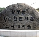 황순원 문학촌 소나기 마을(10,5,2) 이미지