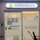 샛별 통합발달센터