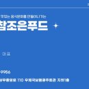 참조은푸드 이미지