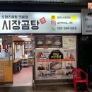 알프스시장곰탕 이미지