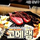 신사대화로 | [공지] 신사역 맛집｜가로수길 데이트로 분위기 좋은 고메램 신사점 후기