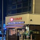 나비상회첨단점 이미지