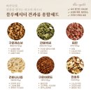 종합건.견과류 이미지