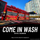 삼성광택세차 | [봉담세차] 컴인워시 화성봉담점, 기스 걱정 없는 프리미엄 노터치 세차 후기