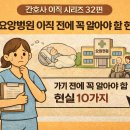 자유로요양병원 | 🩺 간호사 이직 시리즈 32편: 요양병원 이직 고민? 가기 전에 꼭 알아야 할 현실 10가지