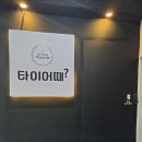 타이어메카(수완점) | 수완지구마사지 추천 타이어때｜커플마사지·아로마마사지 만족 후기
