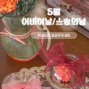 하이빌 | 2026년 어버이날 &amp; 스승의날 선물후기_카페 코너굼