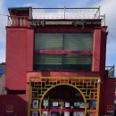 백년가게 중식당 강미루 서산본점 이미지