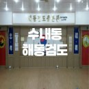 해동헬스케어 이미지