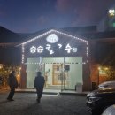 눈소1길 이미지