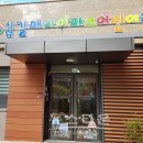시립갈매아이파크어린이집