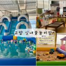 미스터콩 | 고양 실내물놀이장 : 미스터허브식물공방 36개월 아기랑 가볼만한곳