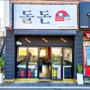 돌돈 이미지