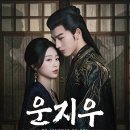 다크로맨스 | 중드 추천 첩보, 로맨스, 무협까지 함께하는 운지우(우서흔, 장릉혁, 승뢰, 노욱효)