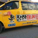 장한태권도