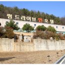 썸 드라이브인 호텔 | 호캉스 마니아가 추천하는 흠잡을 곳 없는 가성비 양평 숙박 썸드라이브인 호텔