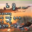 노을 -시 이한수- 이미지