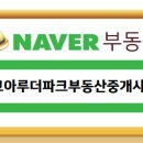 청솔부동산중개사무소 이미지