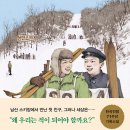 1948, 두 친구/ 정명섭 (지은이)생각학교 이미지