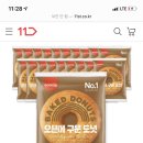 오븐에 구운 도넛 20개 7,880원 (+ 할인가 안 뜰 때 방법 추가) 이미지