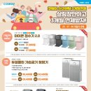 코웨이 남구 이천 대리점 이미지