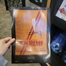 최신영화 대외비 | 귀멸의칼날/대외비 솔직후기 (스포x) + CGV 영화 할인 방법