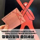 보람프라자 좌측 공한지 앞 | 25년 1월-3월 서울실내전시 &lt;장줄리앙의 종이세상&gt; 전시기간 위치 예매처 가격 도슨트일정 정보 시간...
