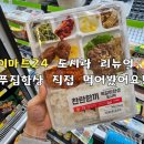 이마트24 공덕스타점 | 🍱 이마트24 리뉴얼 푸짐한상 도시락 리뷰
