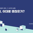 교사와 학생의 권리, 그 사이의 균형 “교권, 이대로 괜찮은가?” 이미지